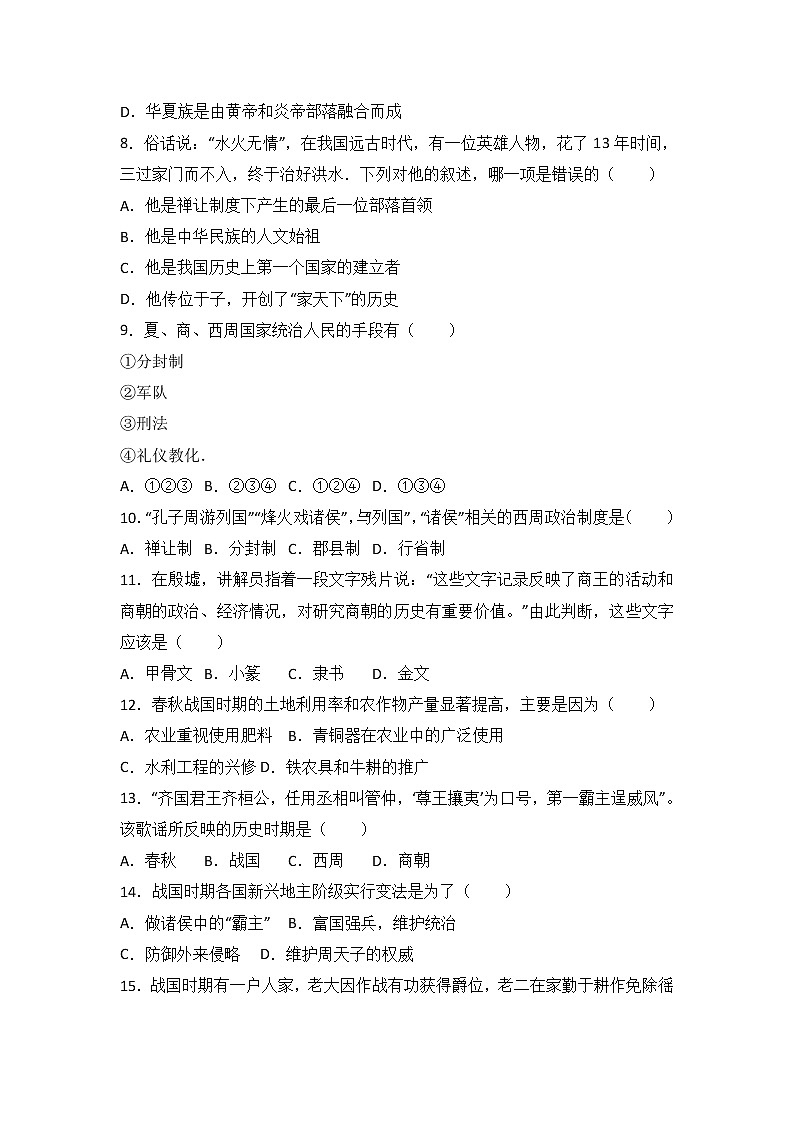 广东省深圳市沙井中学七级（上）期中历史试卷（解析版）02