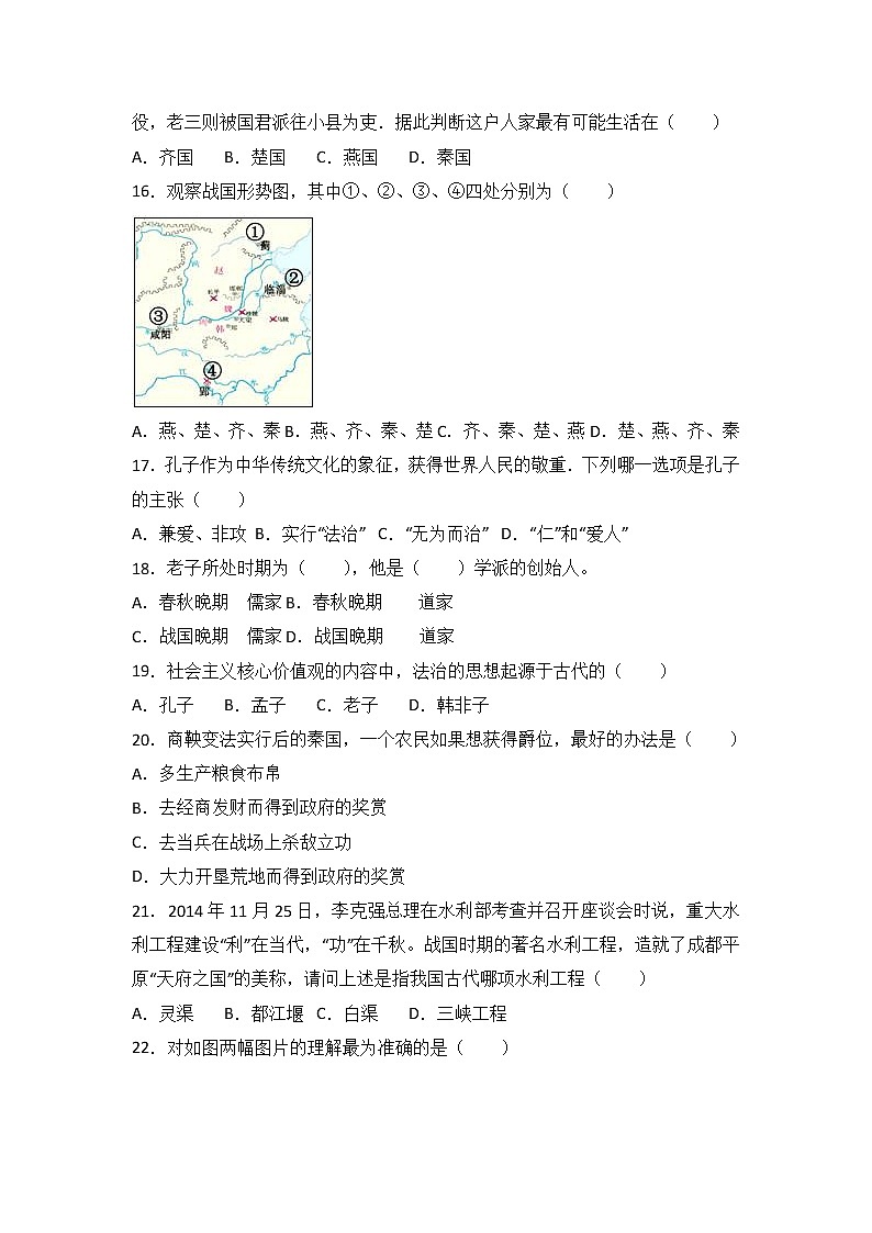 广东省深圳市沙井中学七级（上）期中历史试卷（解析版）03