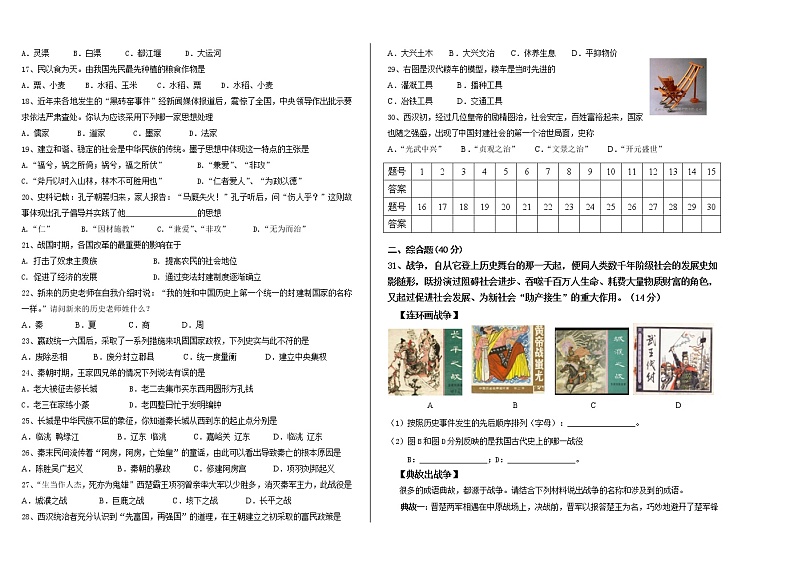 河北省唐山市滦南县第一学期期中质量检测七级历史试卷02