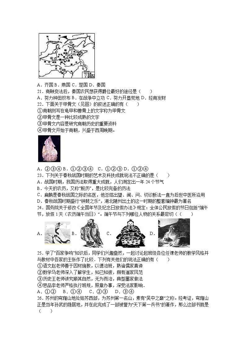 河北省秦皇岛市卢龙县七级（上）期中历史试卷（解析版）03