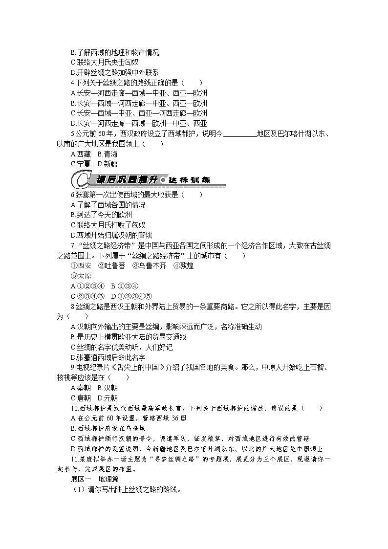 第14课 沟通中外文明的“丝绸之路” 习题 含答案02