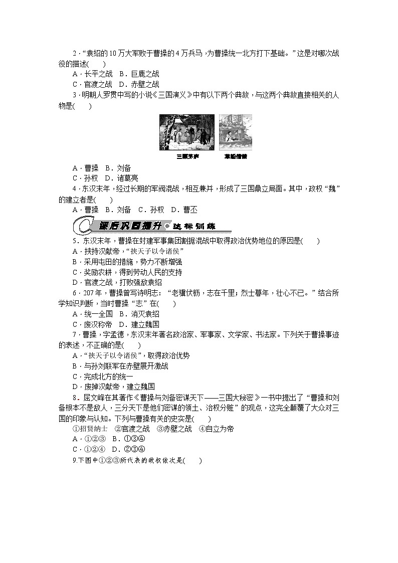 第16课 三国鼎立 习题 含答案02