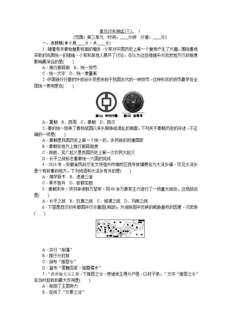 单元过关测试（三）01