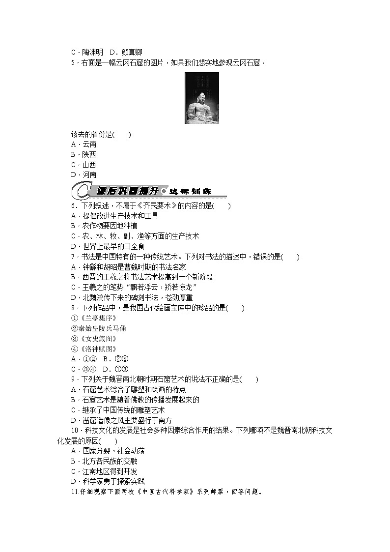 第课 魏晋南北朝的科技与文化 习题 含答案02