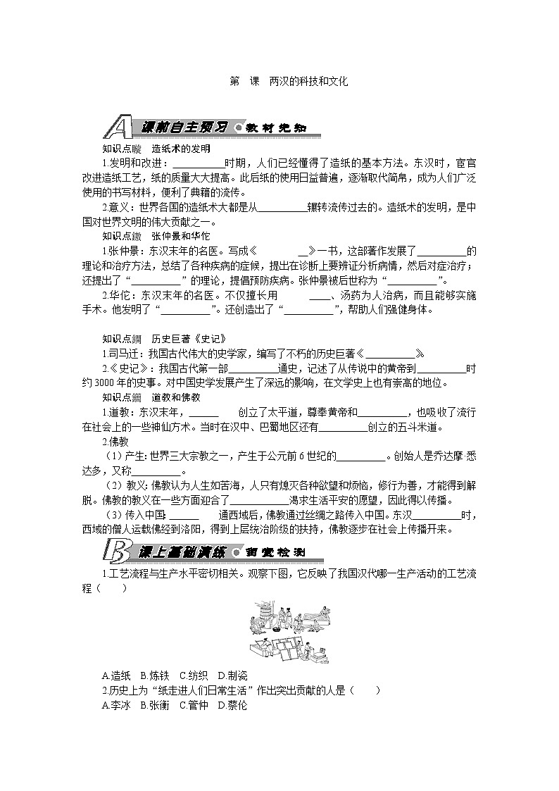 第15课 两汉的科技和文化 习题 含答案01