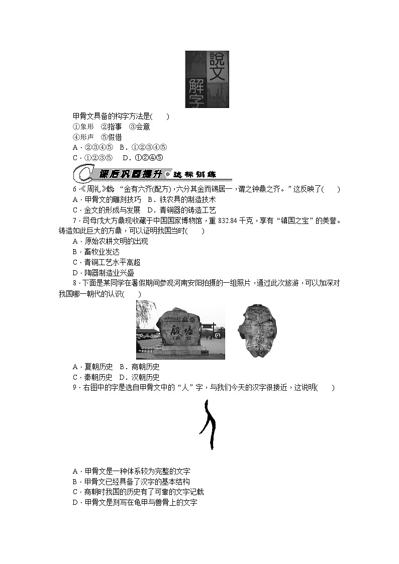第5课 青铜器与甲骨文 习题 含答案02