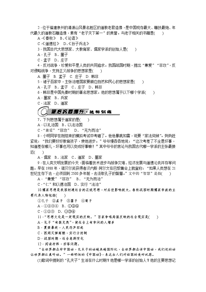 第8课 百家争鸣 习题 含答案02