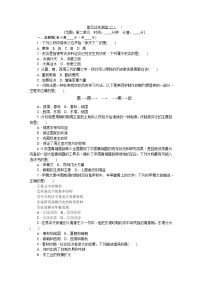 2021学年第二单元 夏商周时期：早期国家的产生与社会变革综合与测试当堂检测题