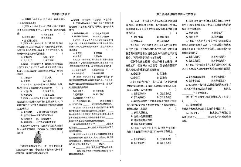 2021年春人教部编版历史  中考专项训练 ——（选择题、填空题）03