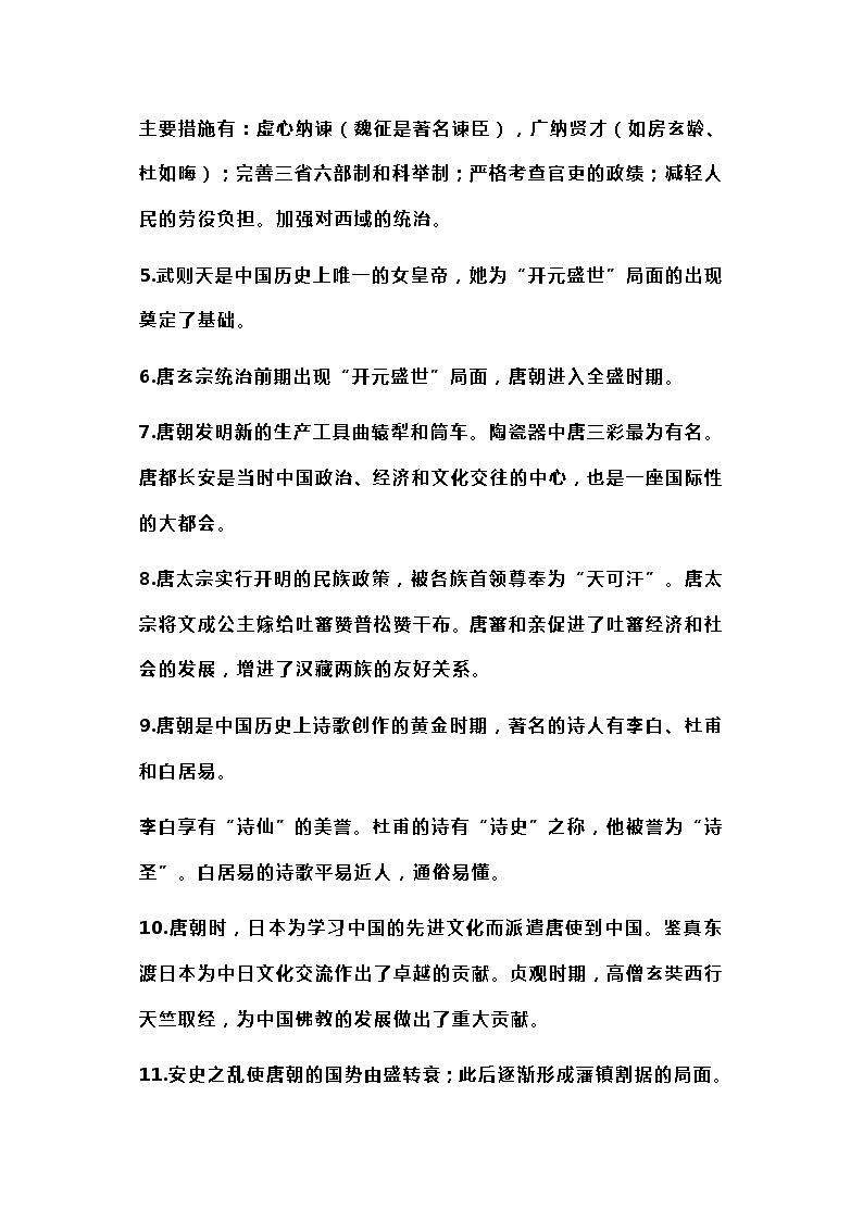七年级下册历史期中考试复习提纲第2页