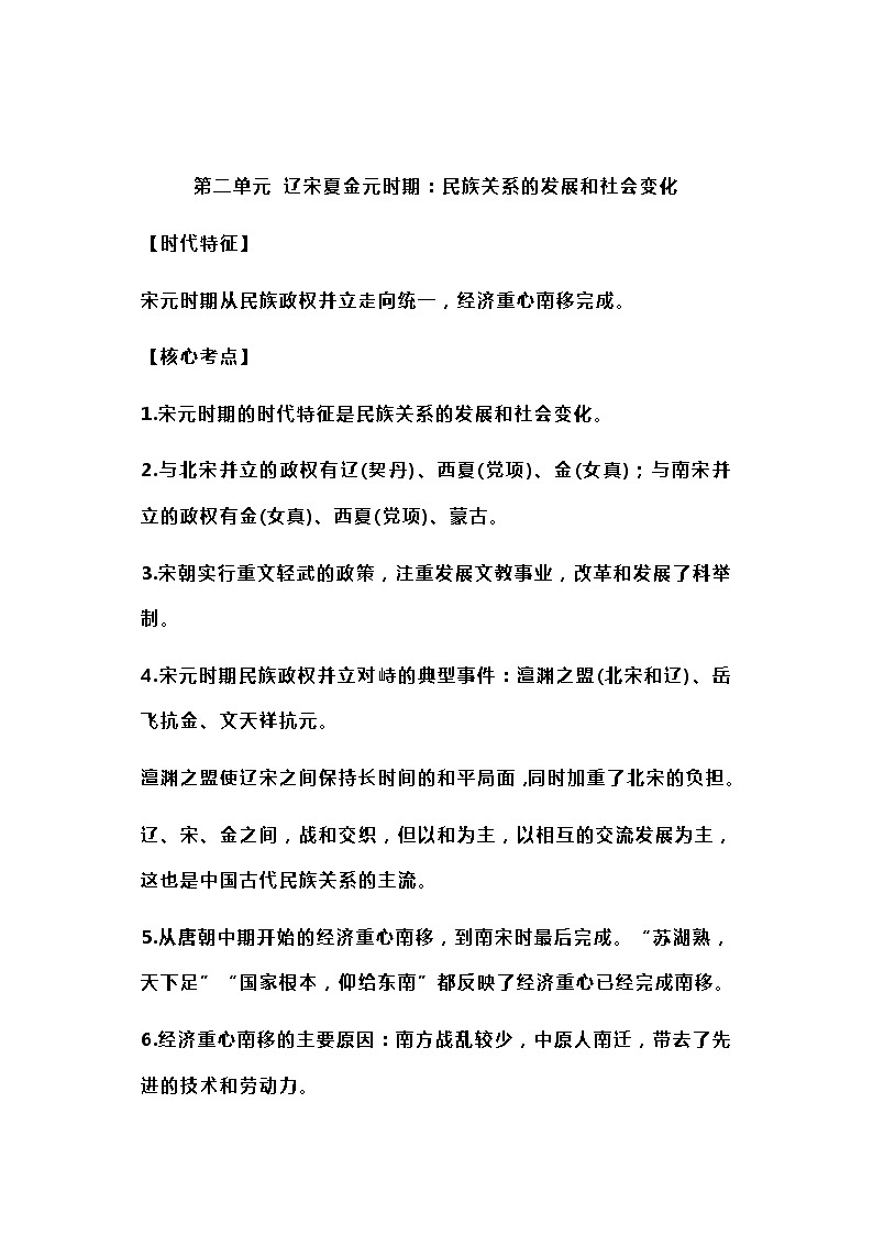 七年级下册历史期中考试复习提纲第3页