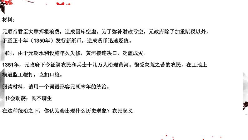 人教版七下历史14明朝的统治课件第8页