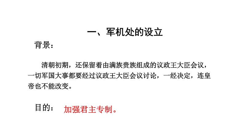 人教版七下历史 20清朝君主专制的强化课件06
