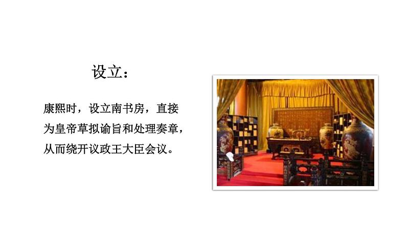 人教版七下历史 20清朝君主专制的强化课件07