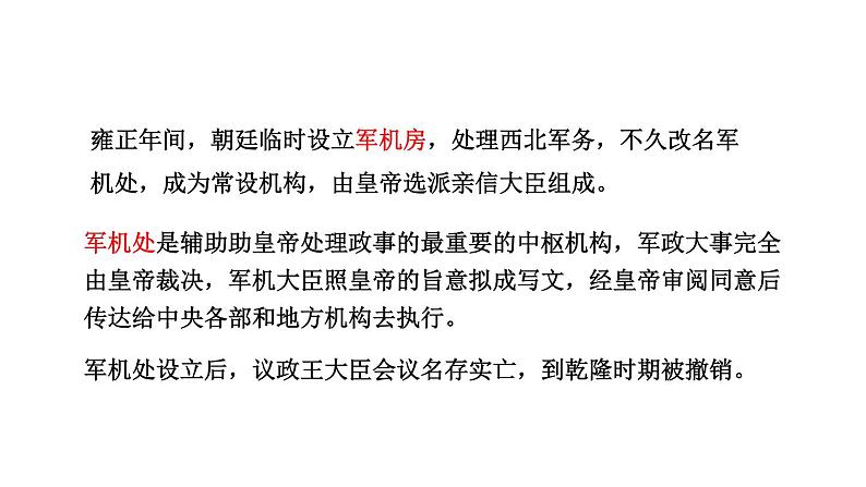 人教版七下历史 20清朝君主专制的强化课件08