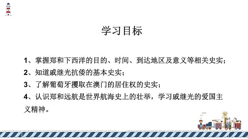 人教版七下历史 15明朝的对外关系课件04