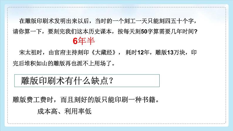 人教版七下历史13 宋元时期的科技与中外交通课件第7页