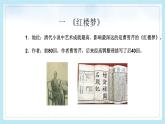 人教部编版历史七年级下册21清朝前期的文学艺术课件