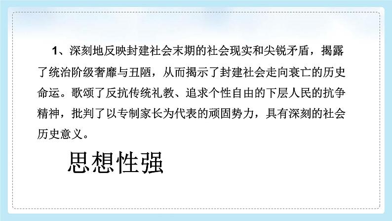 人教部编版历史七年级下册21清朝前期的文学艺术课件第6页