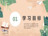 人教版七下历史18 统一多民族国家的巩固和发展课件