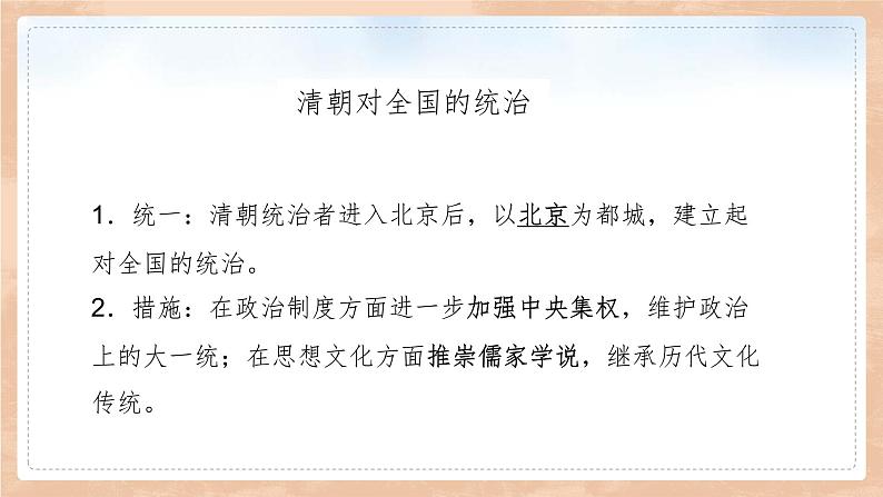 人教版七下历史18 统一多民族国家的巩固和发展课件04