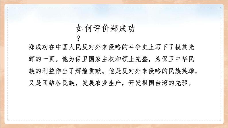 人教版七下历史18 统一多民族国家的巩固和发展课件07