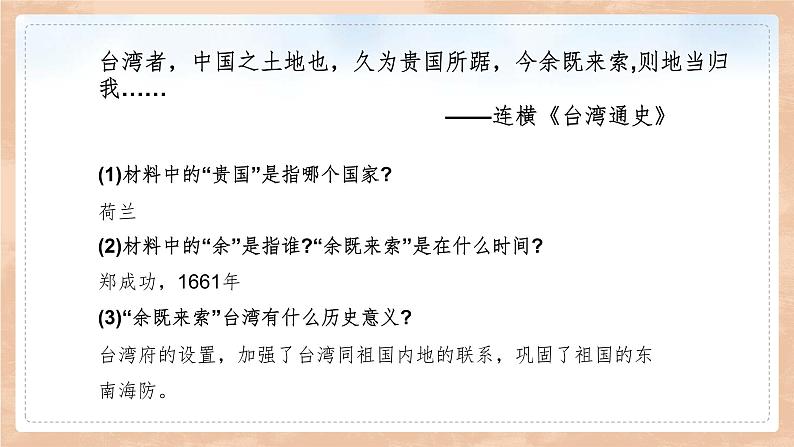 人教版七下历史18 统一多民族国家的巩固和发展课件08