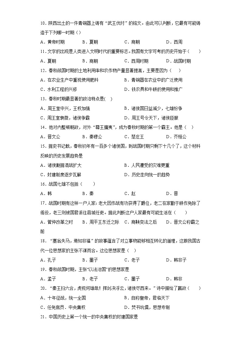 江西省南昌市2020-2021学年七年级上学期期中历史试题（word版 含答案）02