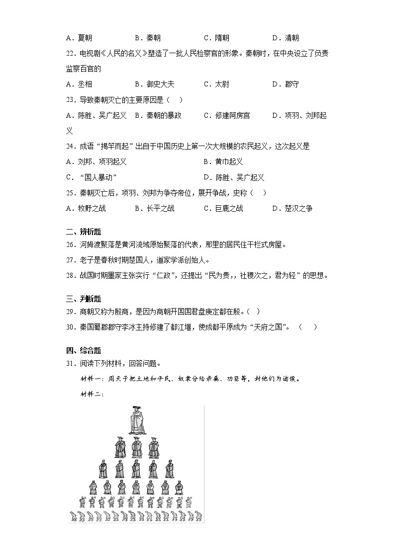 江西省南昌市2020-2021学年七年级上学期期中历史试题（word版 含答案）03