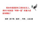 部编版八年级下历史第18课科技文化成就课件