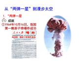 部编版八年级下历史第18课科技文化成就课件