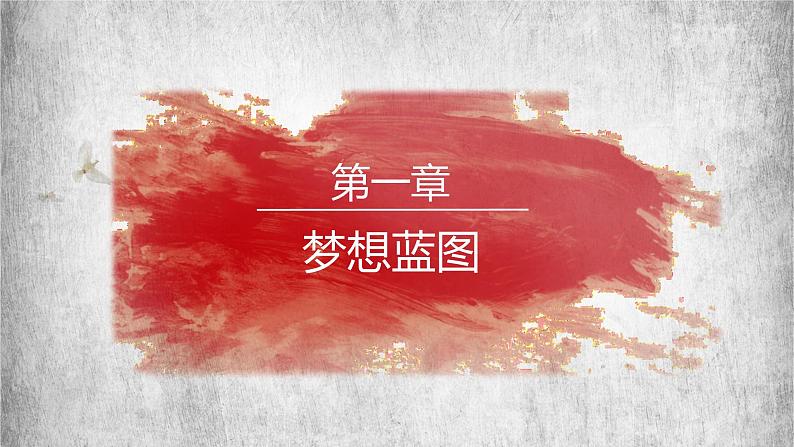 第11课为实现中国梦而努力奋斗课件（共34张PPT)06