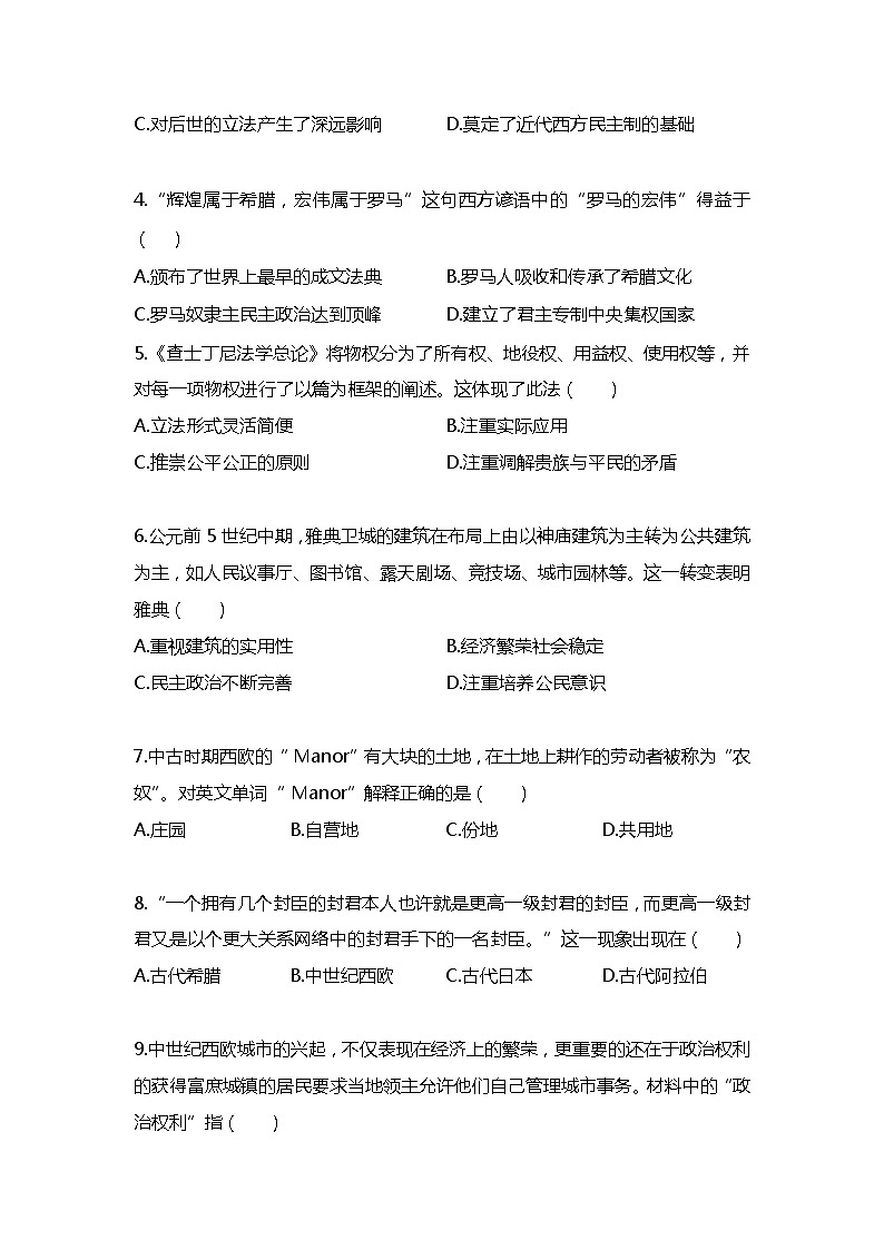 2021广东佛山禅城历史中考一模 试卷02