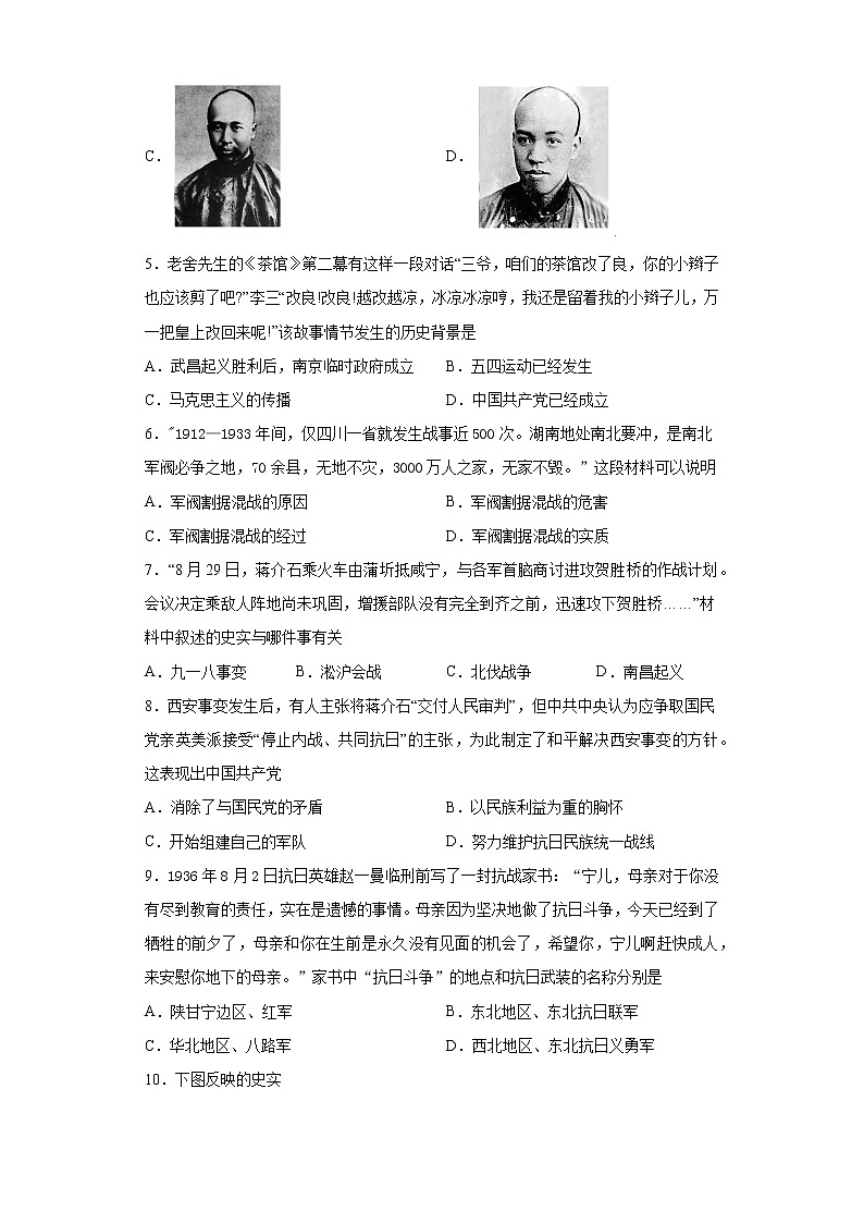 河北省保定市高阳县2020-2021学年八年级上学期期末历史试题（word版 含答案）第2页