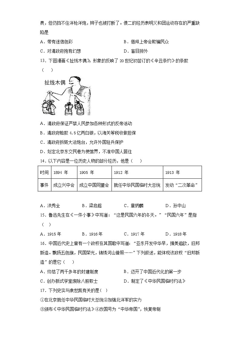 山东省滨州市滨城区2020-2021学年八年级上学期期中历史试题（word版 含答案）03