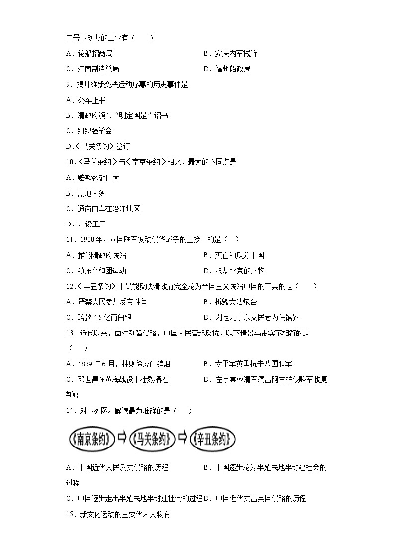 新疆哈密市第八中学2020-2021学年八年级上学期期中历史试题（word版 含答案）第2页