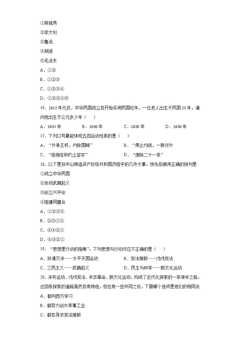 新疆哈密市第八中学2020-2021学年八年级上学期期中历史试题（word版 含答案）第3页
