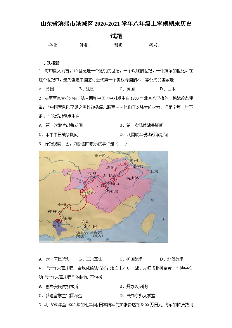 山东省滨州市滨城区2020-2021学年八年级上学期期末历史试题（word版 含答案）第1页