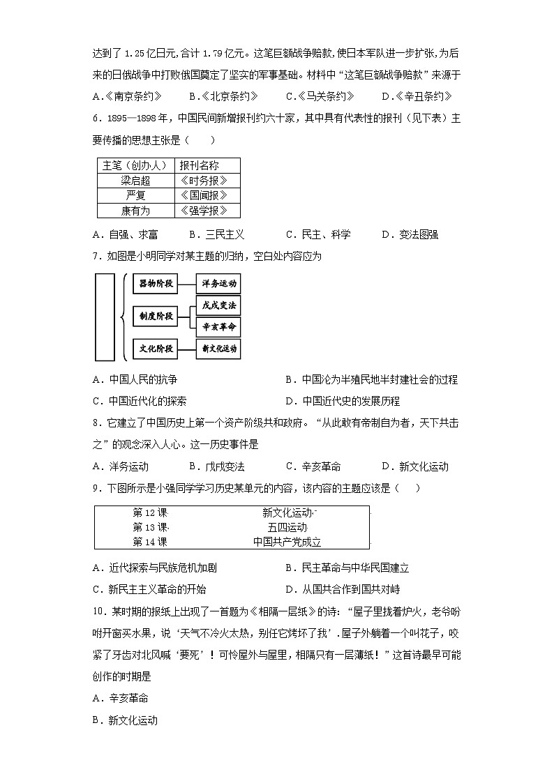 山东省滨州市滨城区2020-2021学年八年级上学期期末历史试题（word版 含答案）第2页
