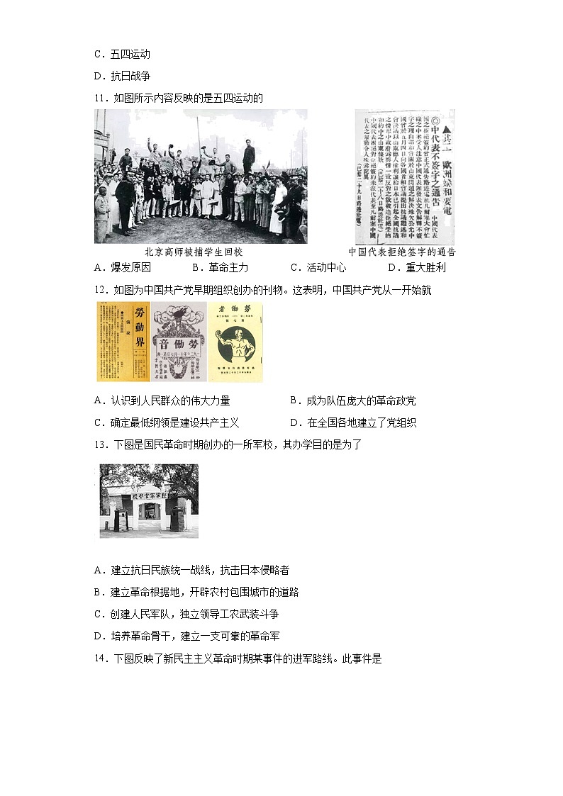 山东省滨州市滨城区2020-2021学年八年级上学期期末历史试题（word版 含答案）第3页