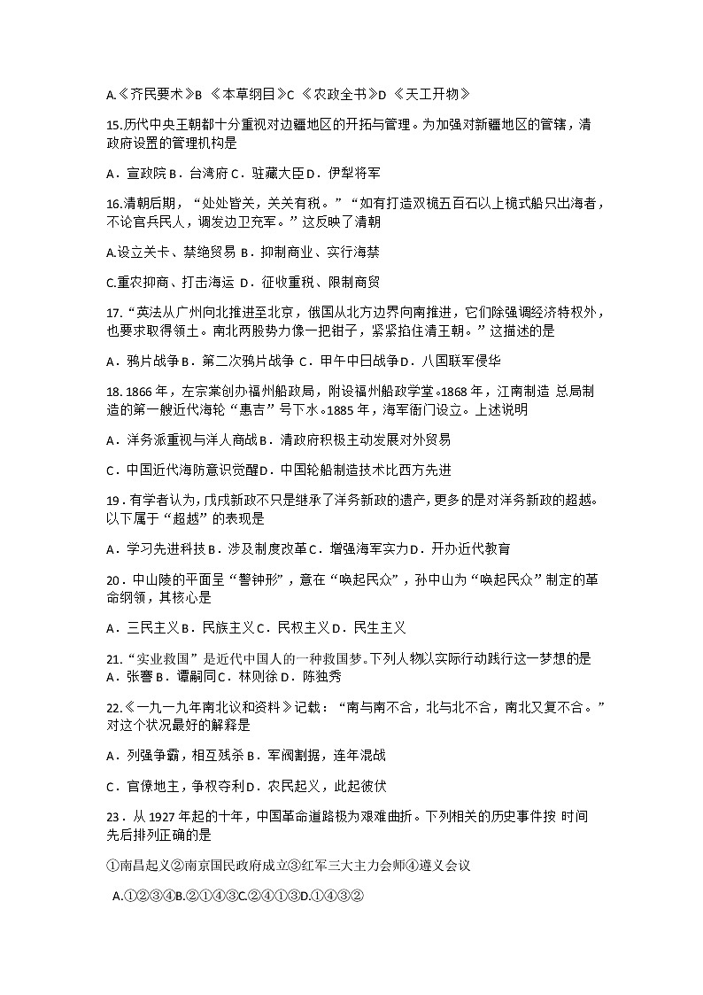 山东省青岛市2020-2021学年度下学期九年级局属四校九年级一模历史试卷（Word版含答案）第3页