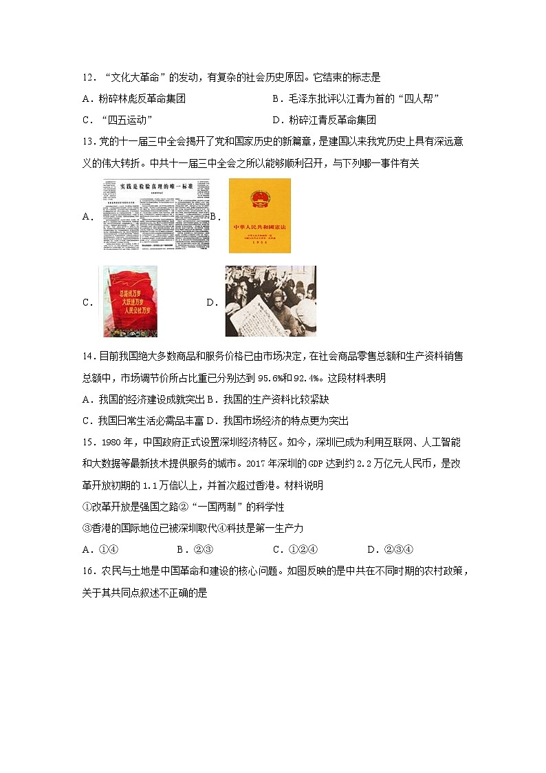 河北省平山外国语中学2020--2021学年部编版八年级历史下册期中考试模拟试卷03