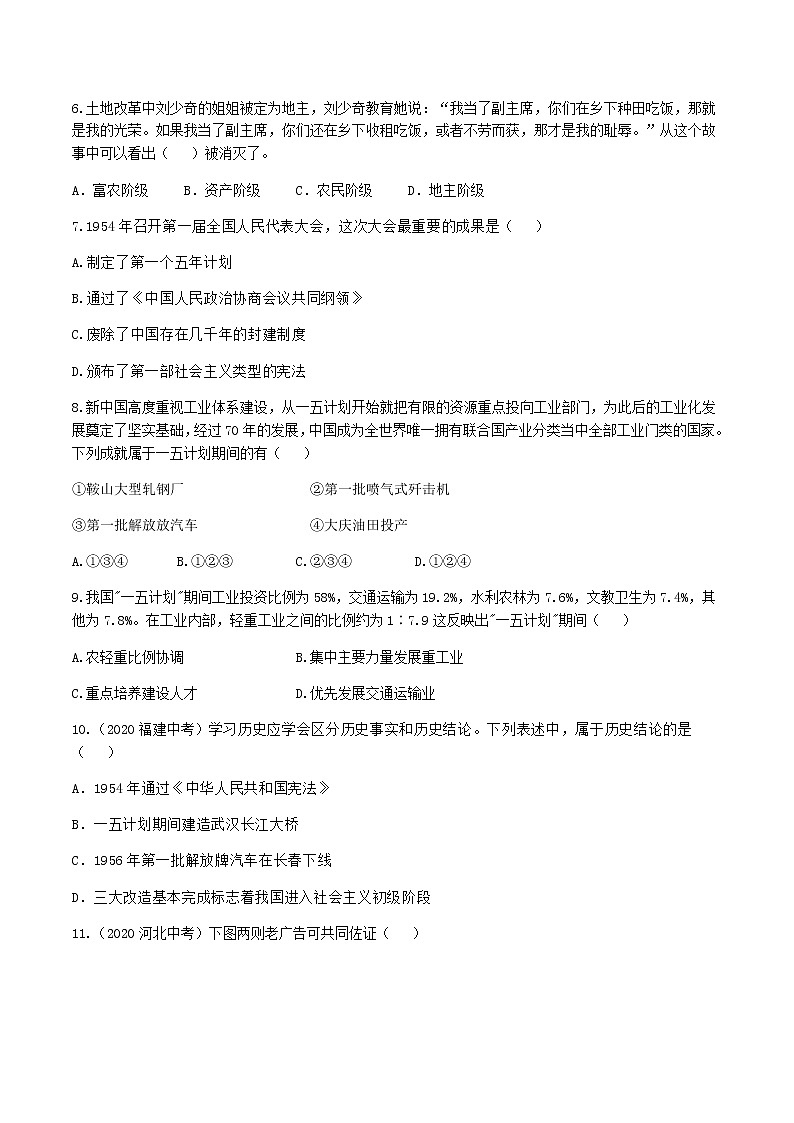 2020-2021学年部编版历史 八年级下册 期中试题（word版 含答案）02