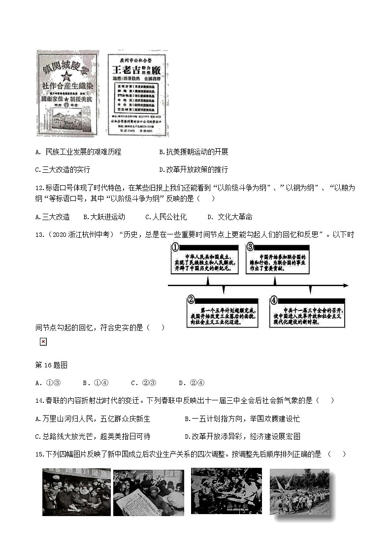 2020-2021学年部编版历史 八年级下册 期中试题（word版 含答案）03