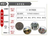 第五单元 国防建设与外交成就  复习课件
