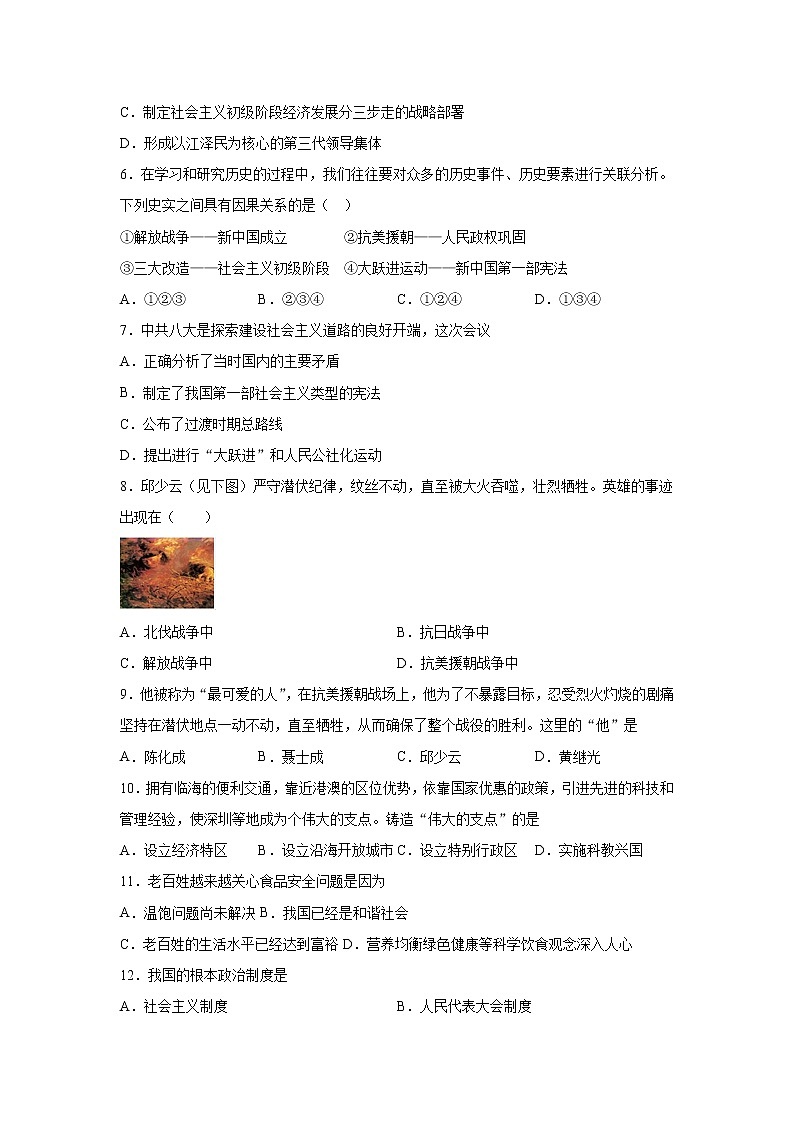 河北石家庄2020-2021学年八年级下学期期中考试历史模拟试卷（一）（word版 含答案）02