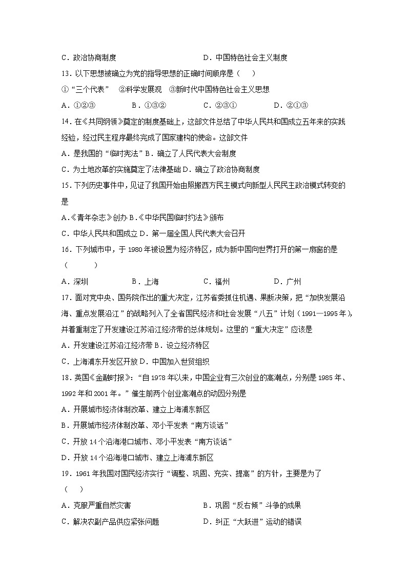 河北石家庄2020-2021学年八年级下学期期中考试历史模拟试卷（一）（word版 含答案）03