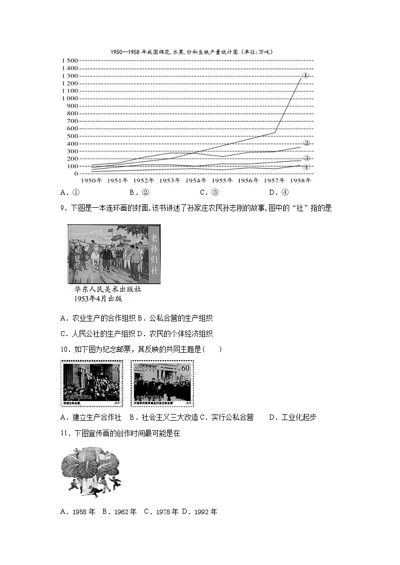 河北省石家庄市2020--2021学年部编版八年级历史下册期中考试模拟试卷（word版 含答案）02