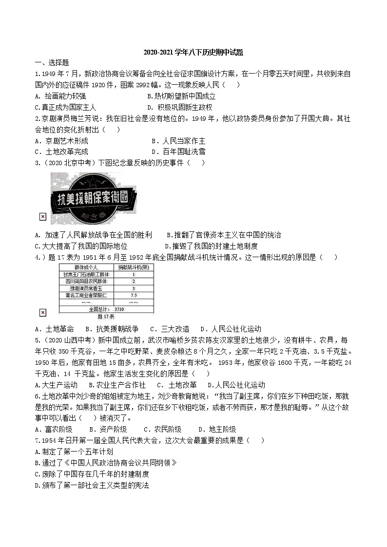 2020-2021学年部编版历史 八年级下册 期中模拟仿真试题（word版 含答案）01