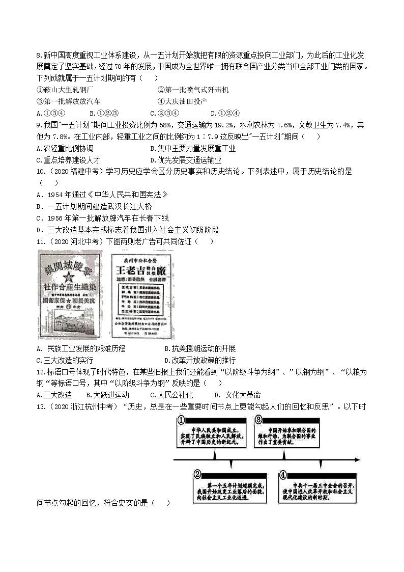2020-2021学年部编版历史 八年级下册 期中模拟仿真试题（word版 含答案）02